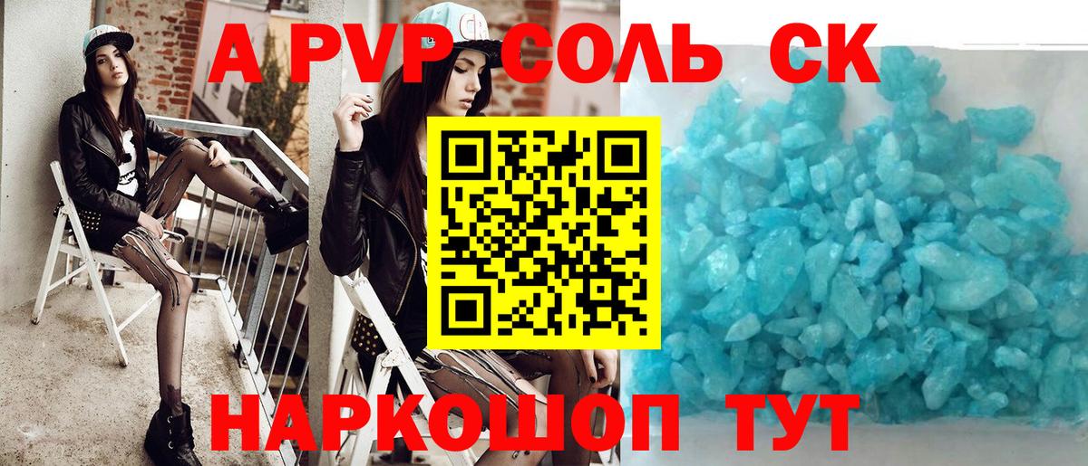 Alfa_PVP Crystall Новотроицк