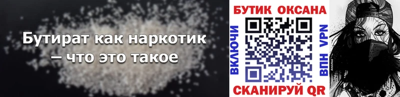Бутират бутик  Новотроицк 