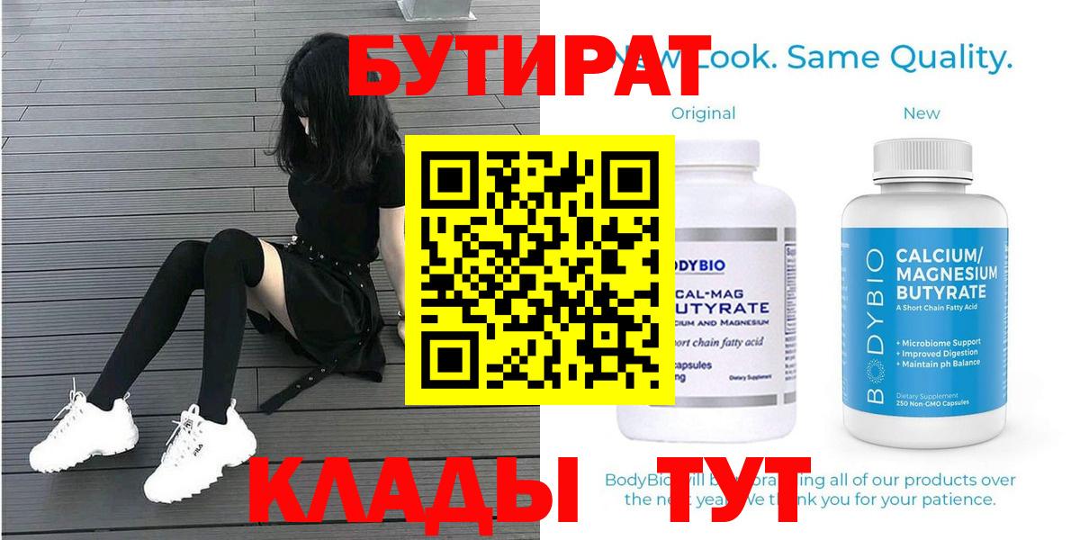 Бутират 1.4BDO Новотроицк