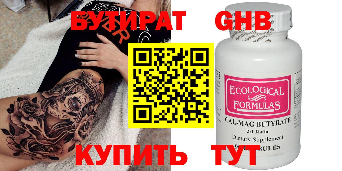 Новотроицк  Бутират 1.4BDO  Вход с VPN 