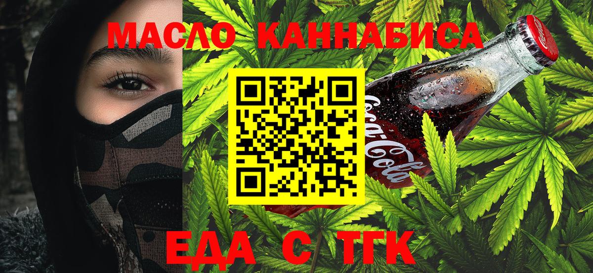 Новотроицк  Cannafood марихуана  Вход с VPN 