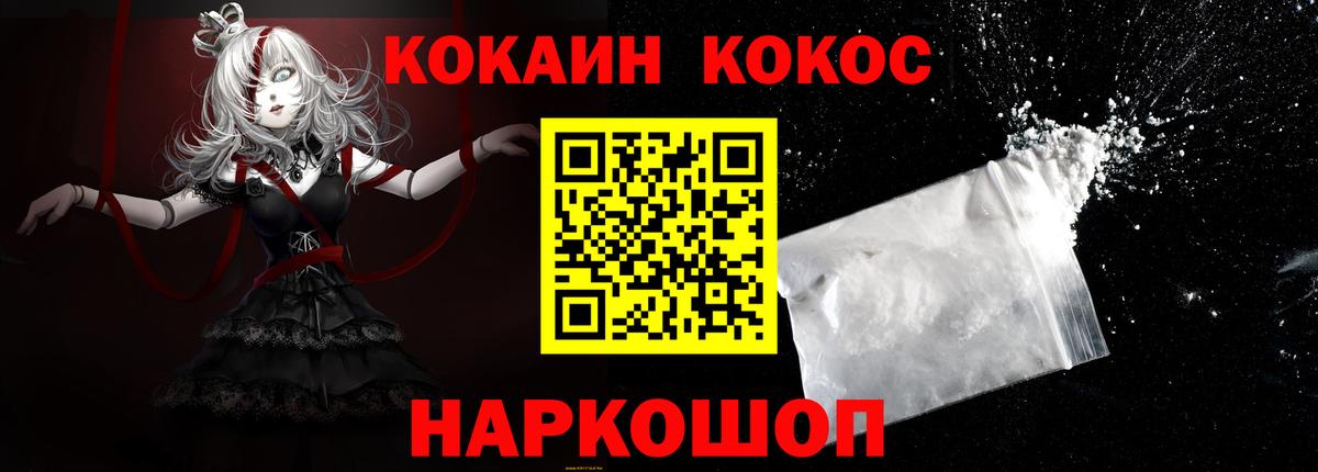Новотроицк  COCAIN Боливия  КОКАИН 97%  Кокаин  Вход с VPN 