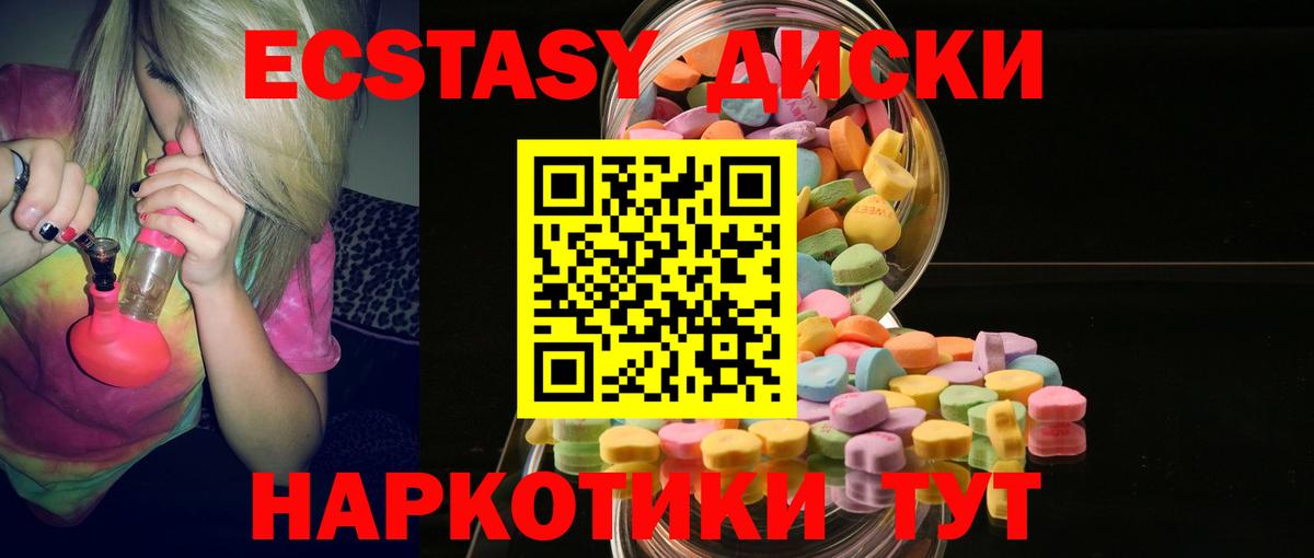 ЭКСТАЗИ  ЭКСТАЗИ TESLA  ЭКСТАЗИ 250 мг  Вход с VPN  Новотроицк 