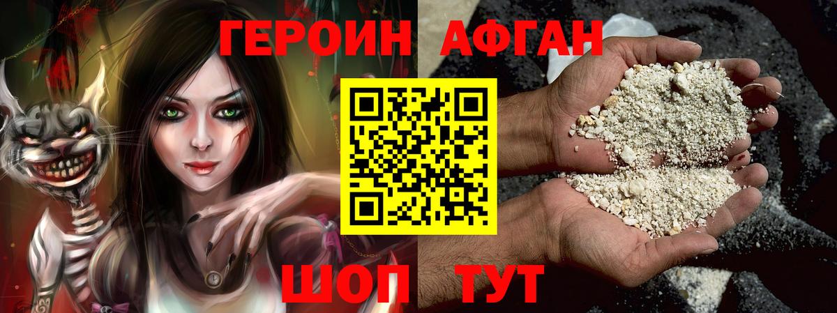 ГЕРОИН Афган  Героин  Новотроицк  Вход с VPN 