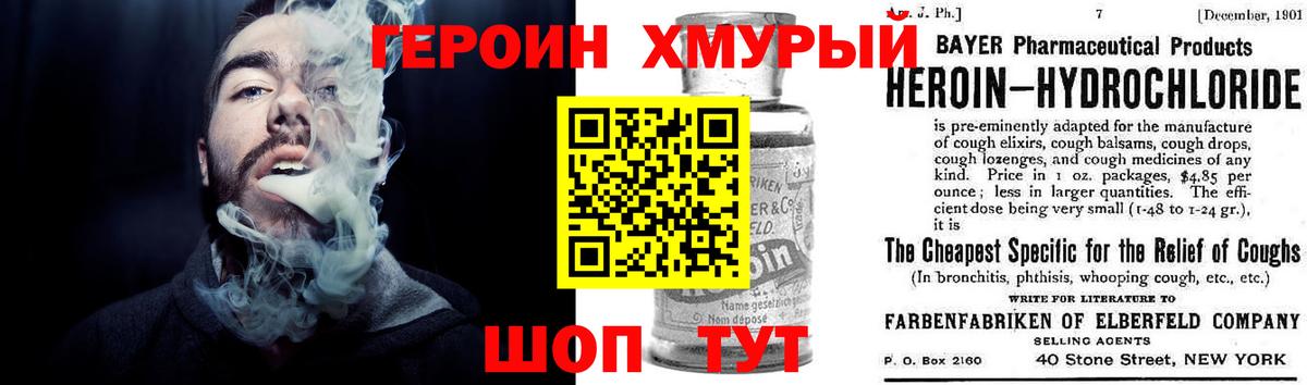 Героин VHQ Новотроицк