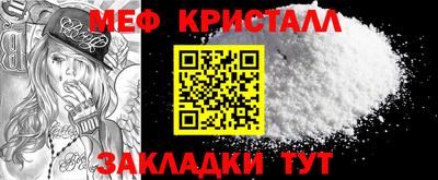 мяу мяу кристалл Волжск