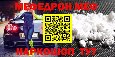 мяу мяу кристалл Волжск