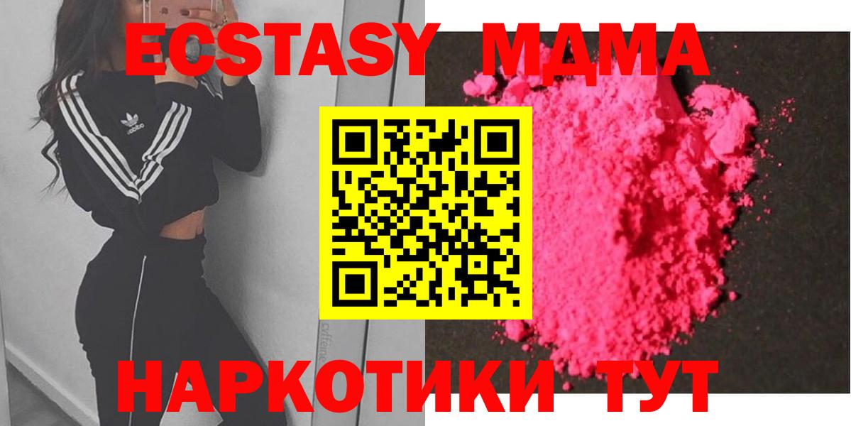 MDMA кристаллы  Новотроицк  MDMA молли 