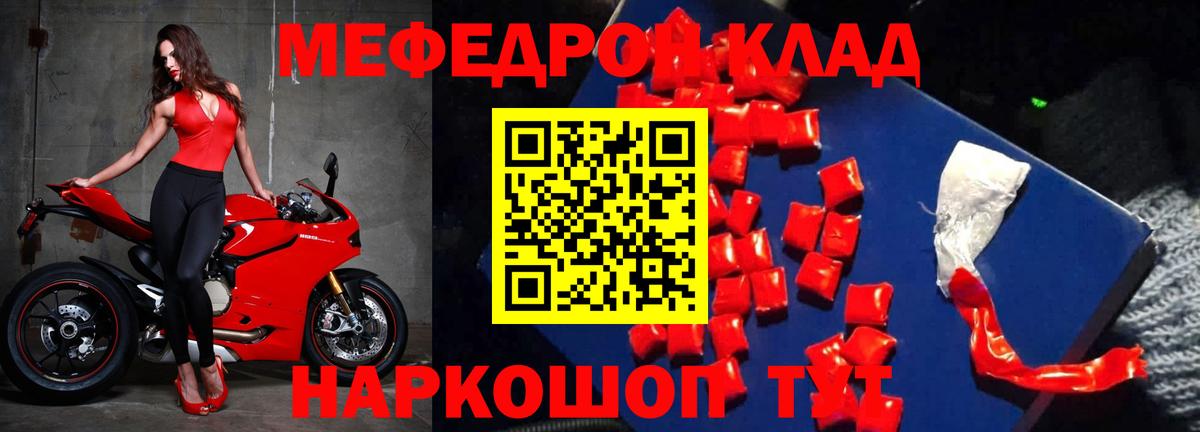 Меф мяу мяу  МЕФ VHQ  МЯУ-МЯУ  Вход с VPN  Новотроицк  МЕФ 