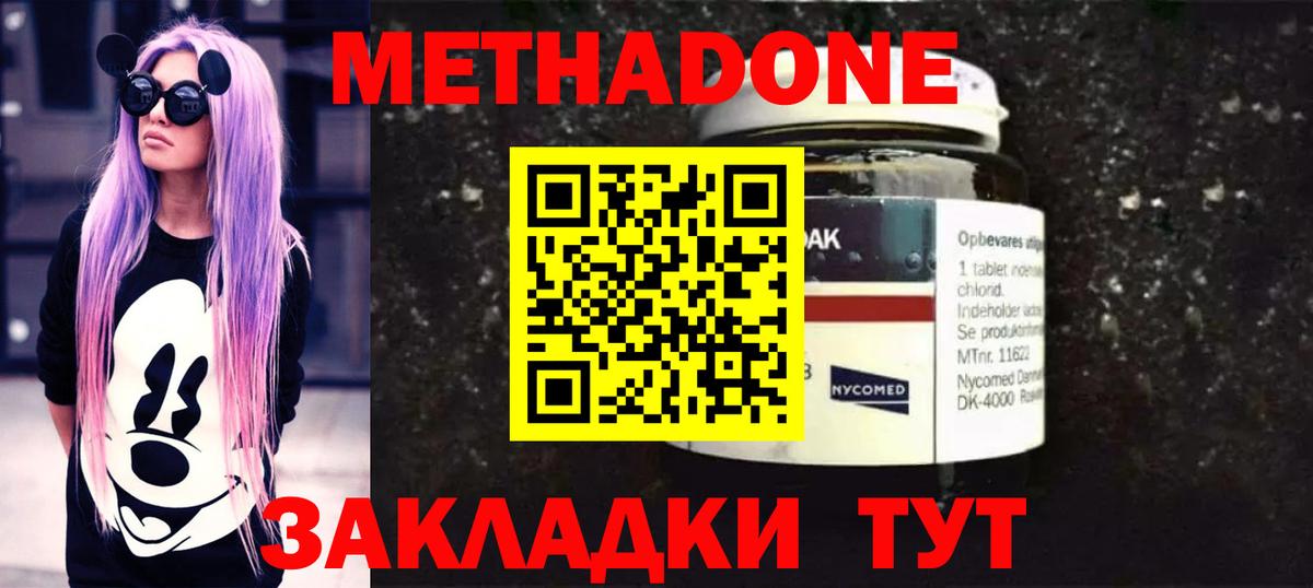 Метадон белоснежный Новотроицк