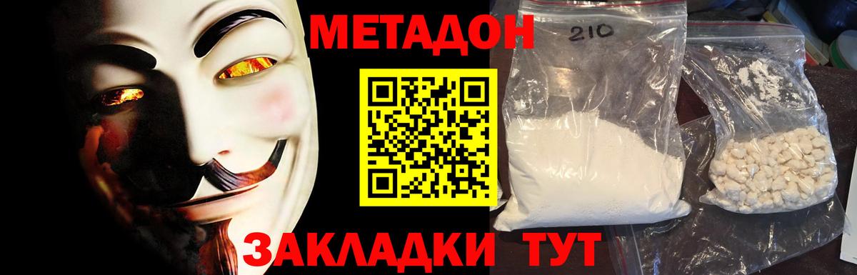 Метадон кристалл  hydra вход  Новотроицк  Вход с VPN  Метадон белоснежный 