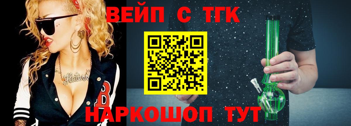 ТГК жижа  ТГК THC oil  Новотроицк 